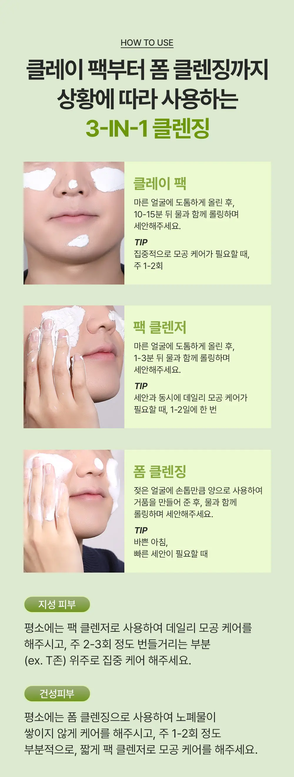 [모공팩] 포엘리에 옴므 클레이 팩 클렌저 200ml 트러블 완화 + 모공 축소 + 블랙헤드 케어 상세페이지 16